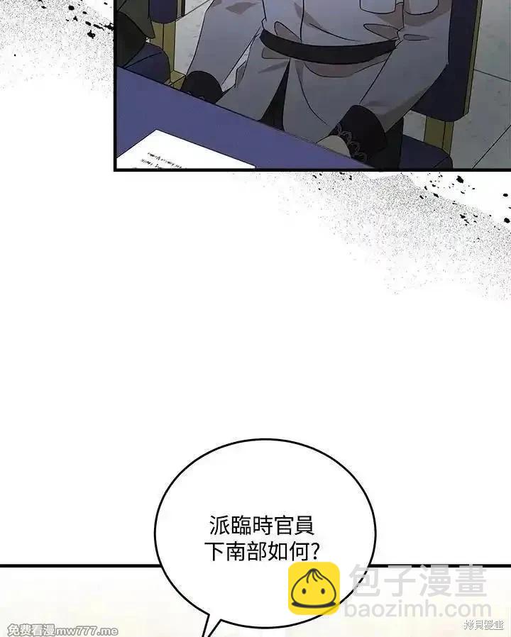 《恶女的二次人生》第176话 第8页