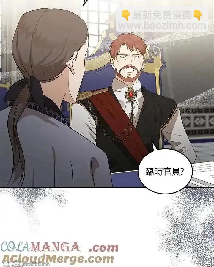《恶女的二次人生》第176话 第9页