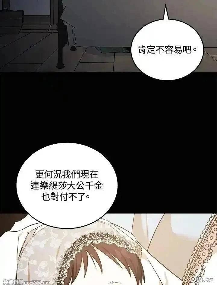 《恶女的二次人生》第178话 第10页