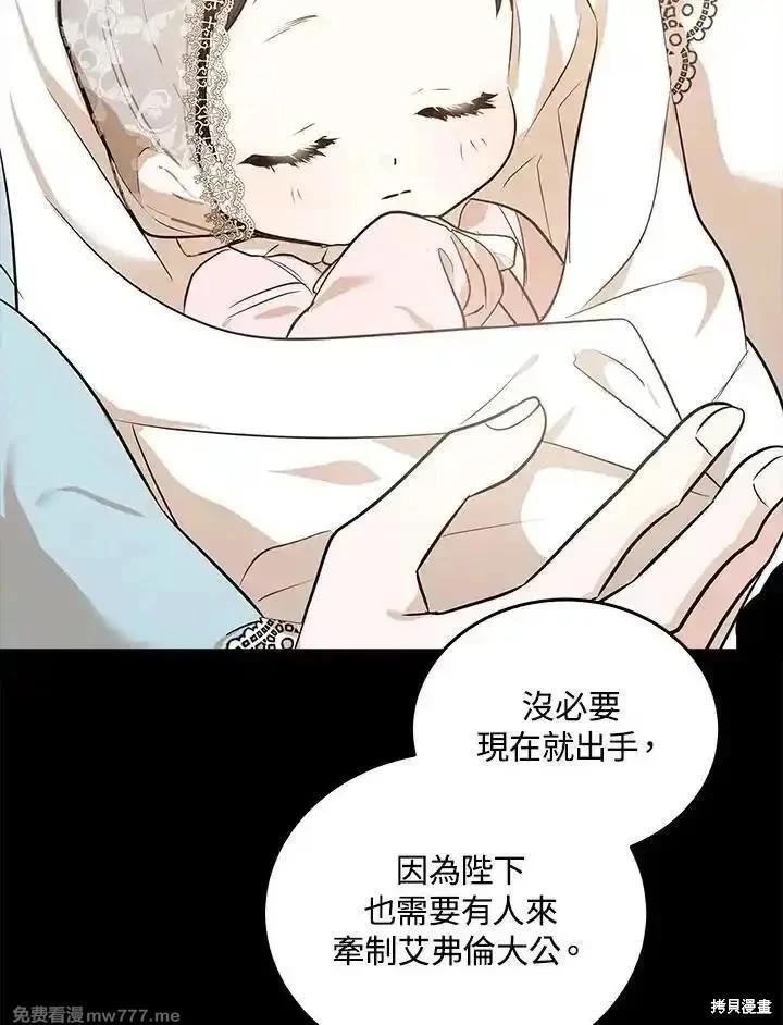 《恶女的二次人生》第178话 第11页
