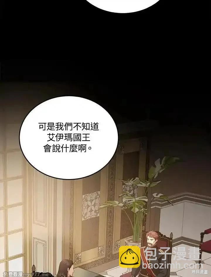 《恶女的二次人生》第178话 第12页