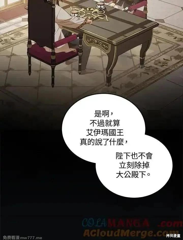 《恶女的二次人生》第178话 第13页