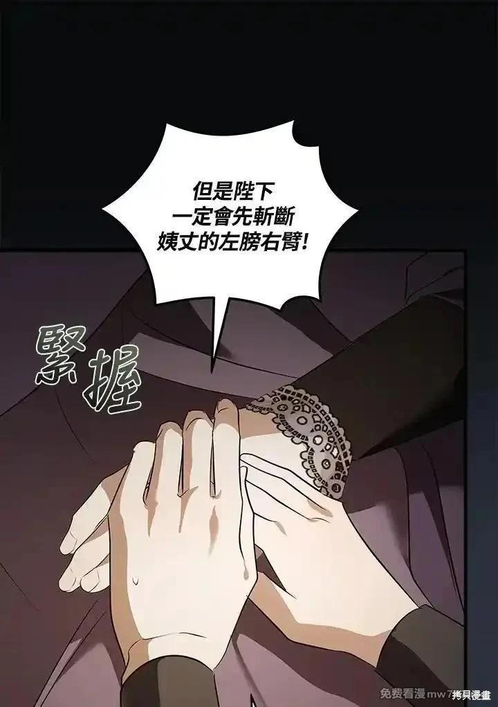 《恶女的二次人生》第178话 第14页