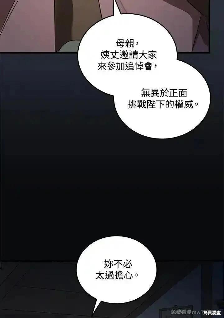 《恶女的二次人生》第178话 第15页
