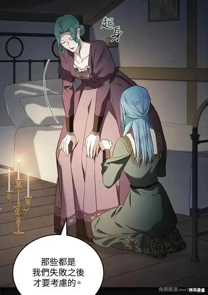 《恶女的二次人生》第178话 第16页