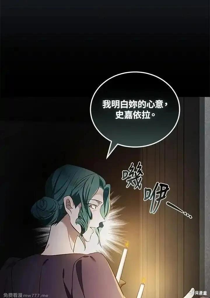 《恶女的二次人生》第178话 第18页