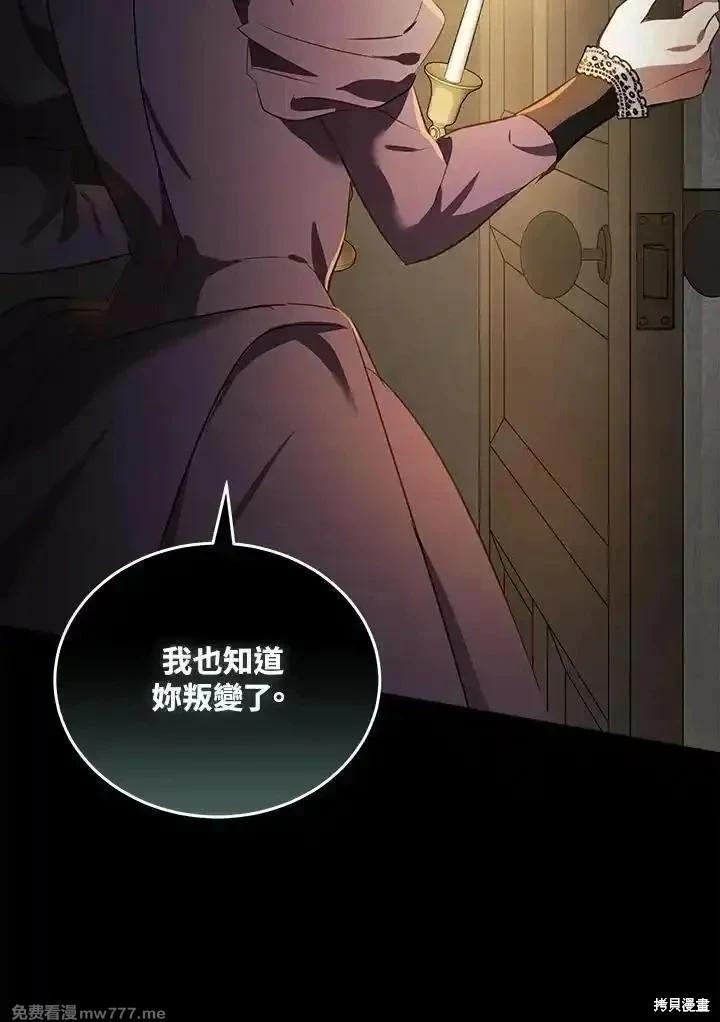 《恶女的二次人生》第178话 第19页