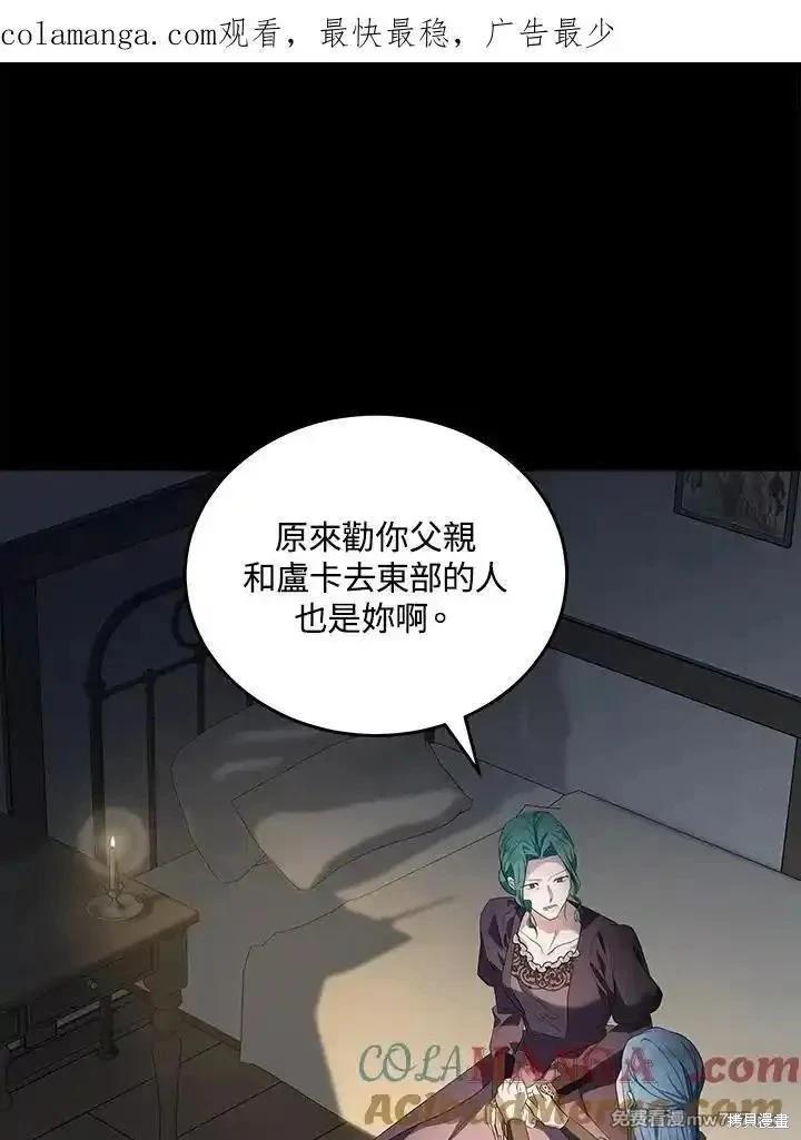 《恶女的二次人生》第178话 第1页