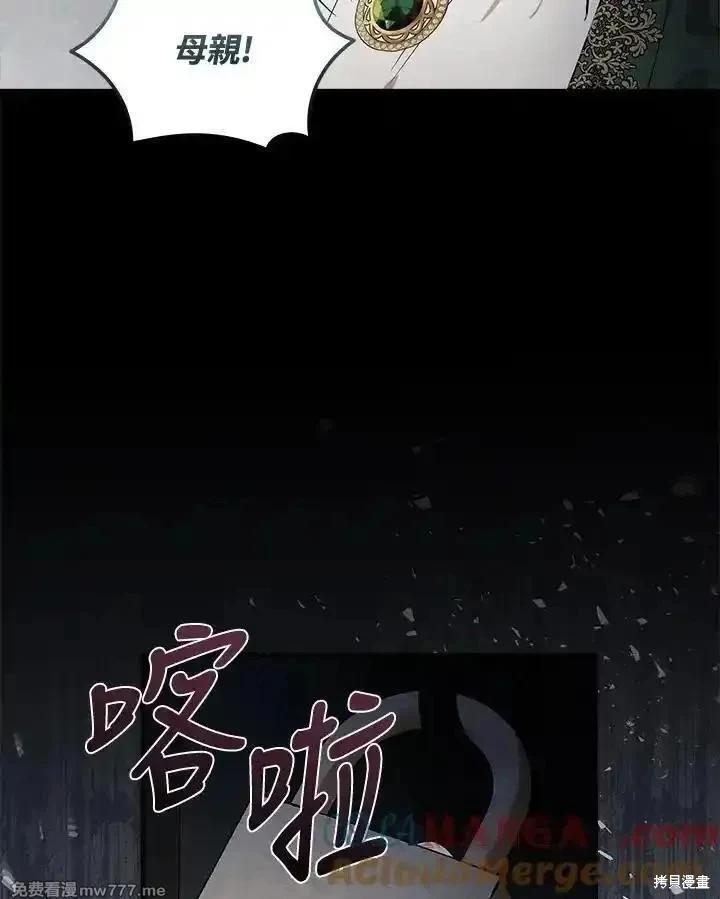 《恶女的二次人生》第178话 第21页