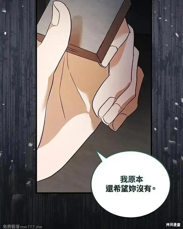 《恶女的二次人生》第178话 第22页