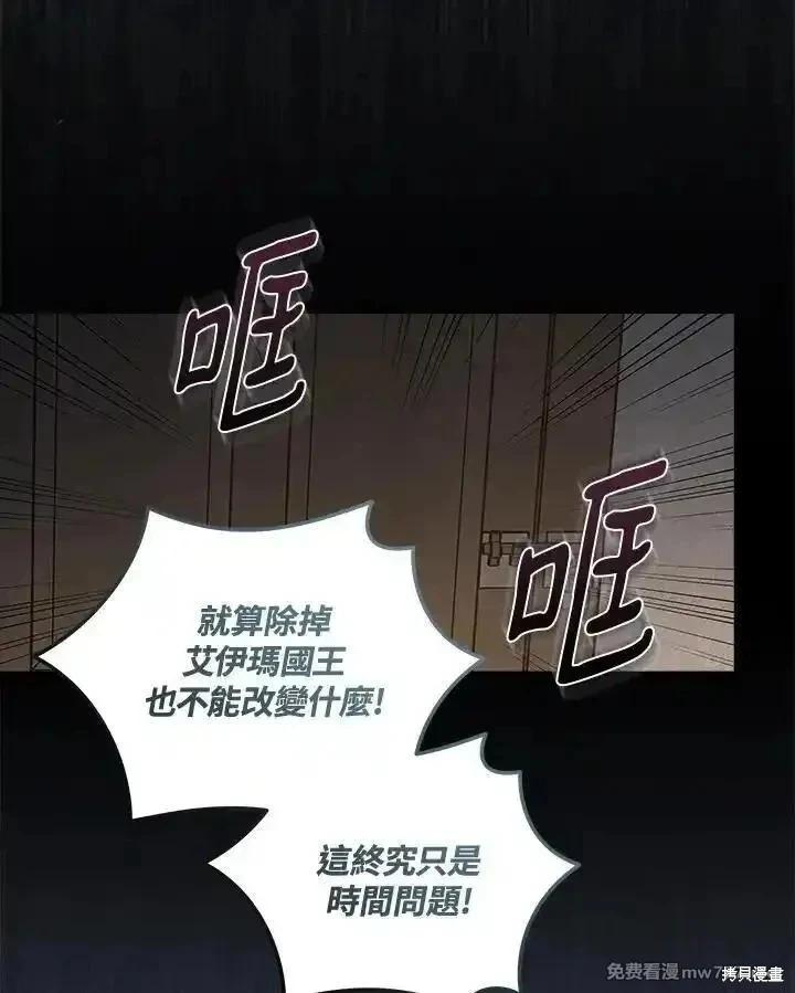 《恶女的二次人生》第178话 第23页
