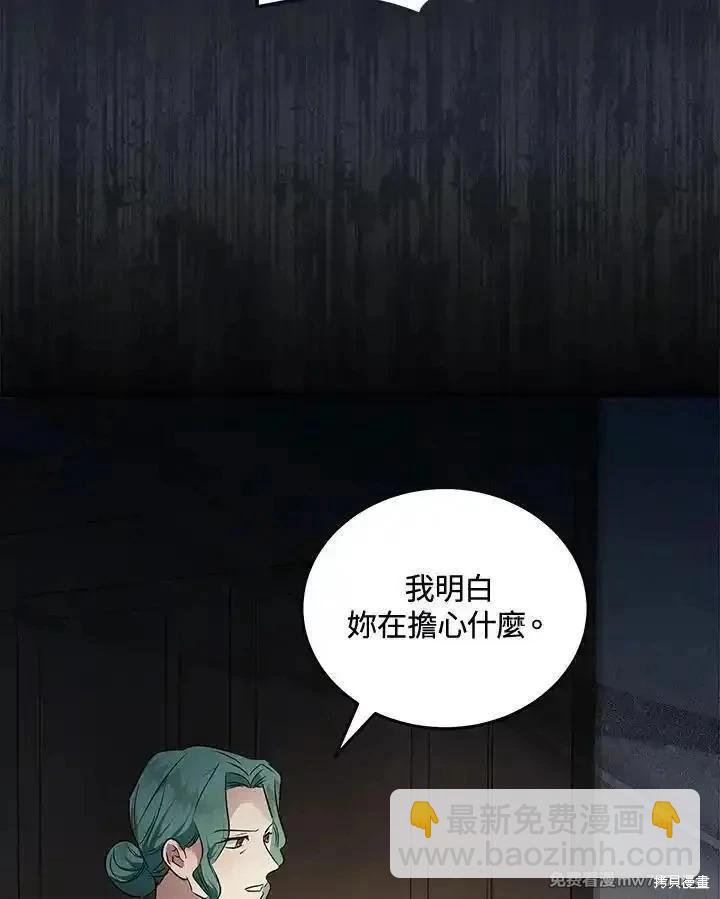 《恶女的二次人生》第178话 第24页
