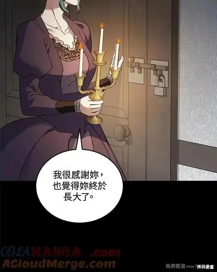 《恶女的二次人生》第178话 第25页