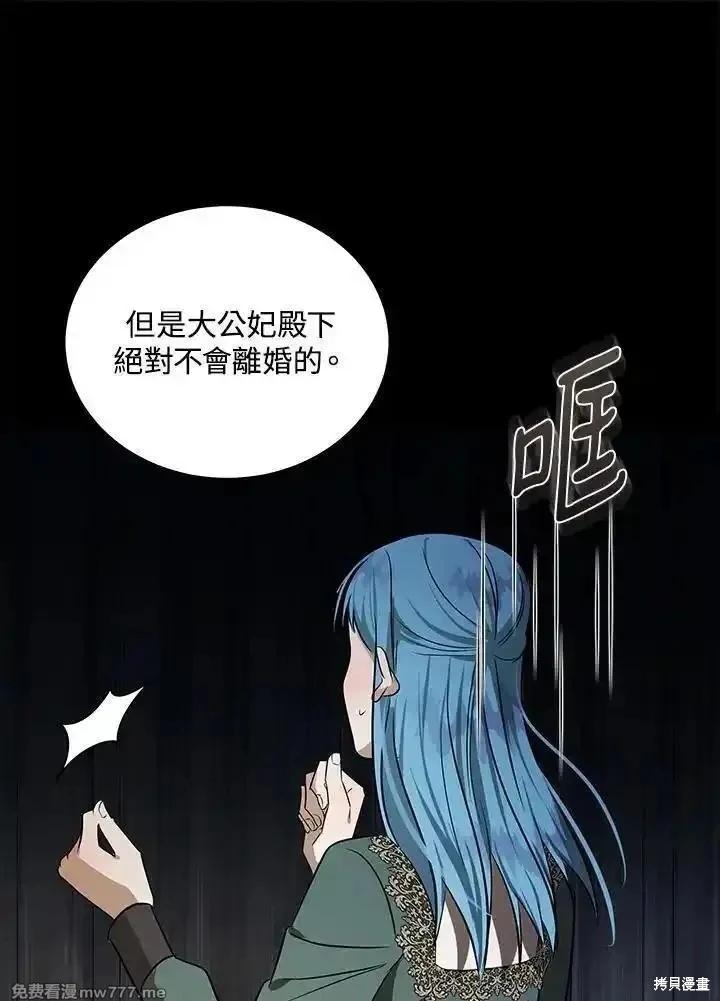 《恶女的二次人生》第178话 第26页