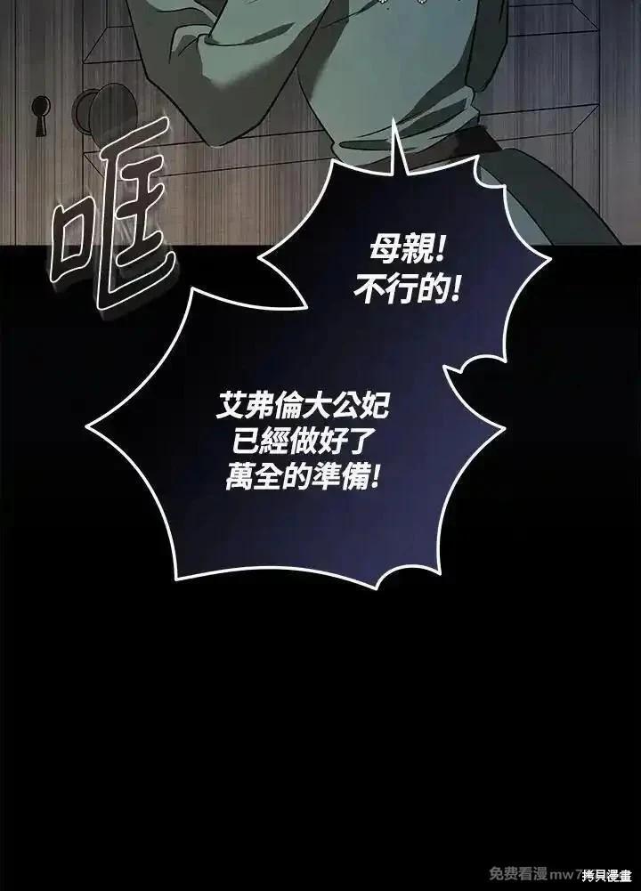 《恶女的二次人生》第178话 第27页