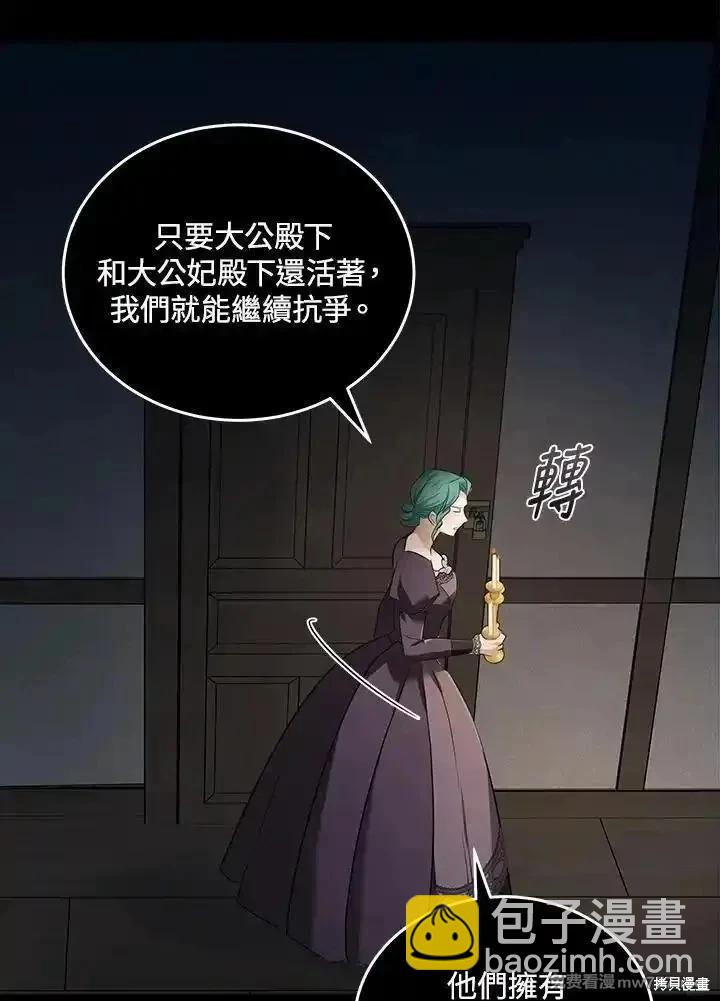 《恶女的二次人生》第178话 第28页