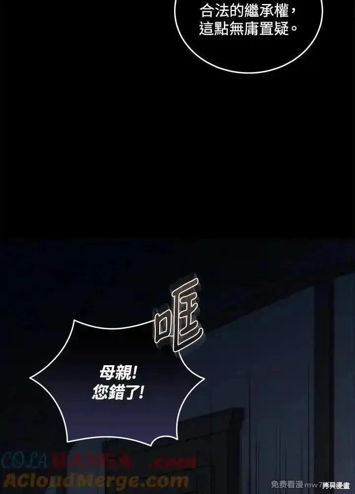 《恶女的二次人生》第178话 第29页