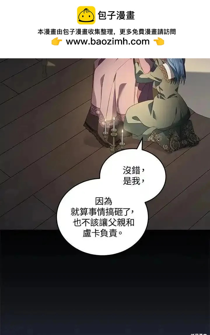 《恶女的二次人生》第178话 第2页