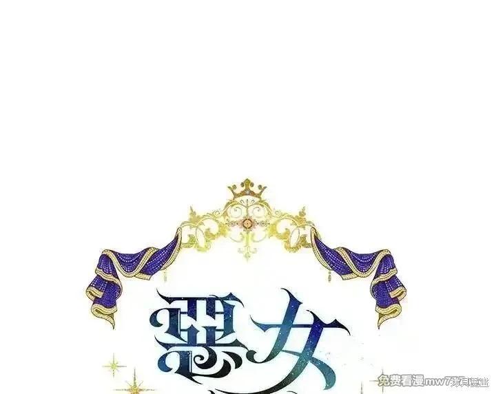 《恶女的二次人生》第178话 第32页