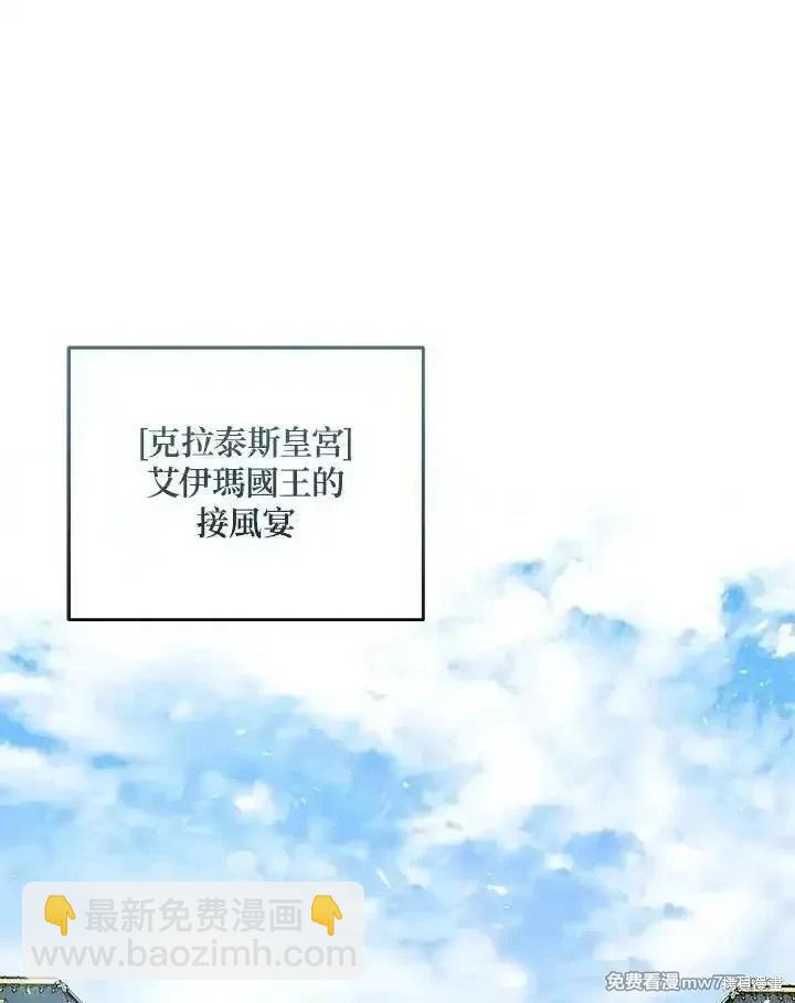 《恶女的二次人生》第178话 第34页