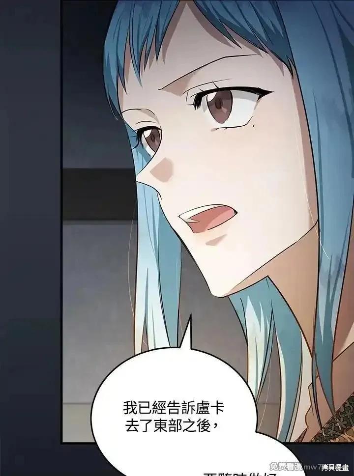 《恶女的二次人生》第178话 第3页