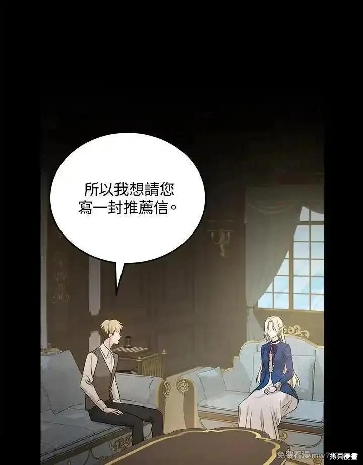 《恶女的二次人生》第178话 第40页