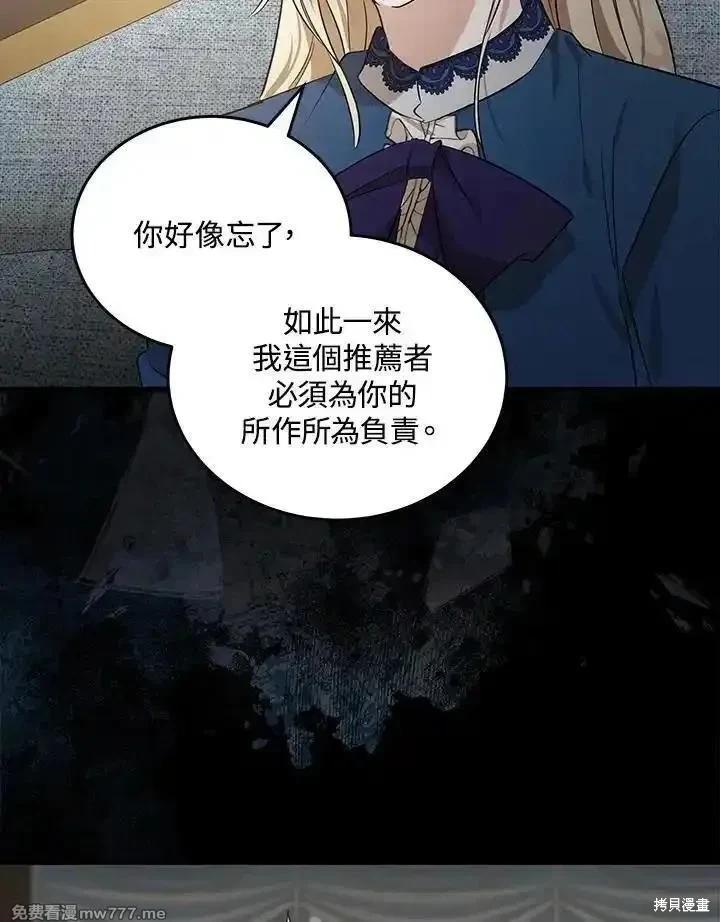 《恶女的二次人生》第178话 第42页