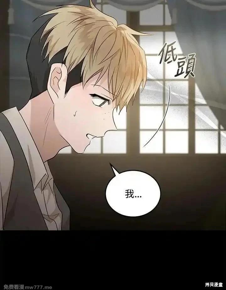 《恶女的二次人生》第178话 第43页