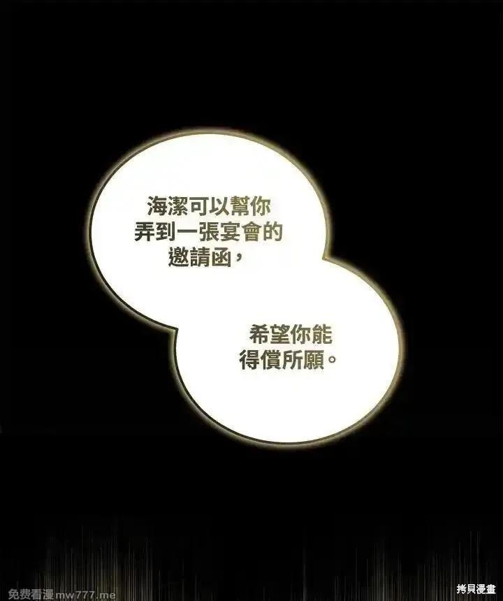 《恶女的二次人生》第178话 第44页