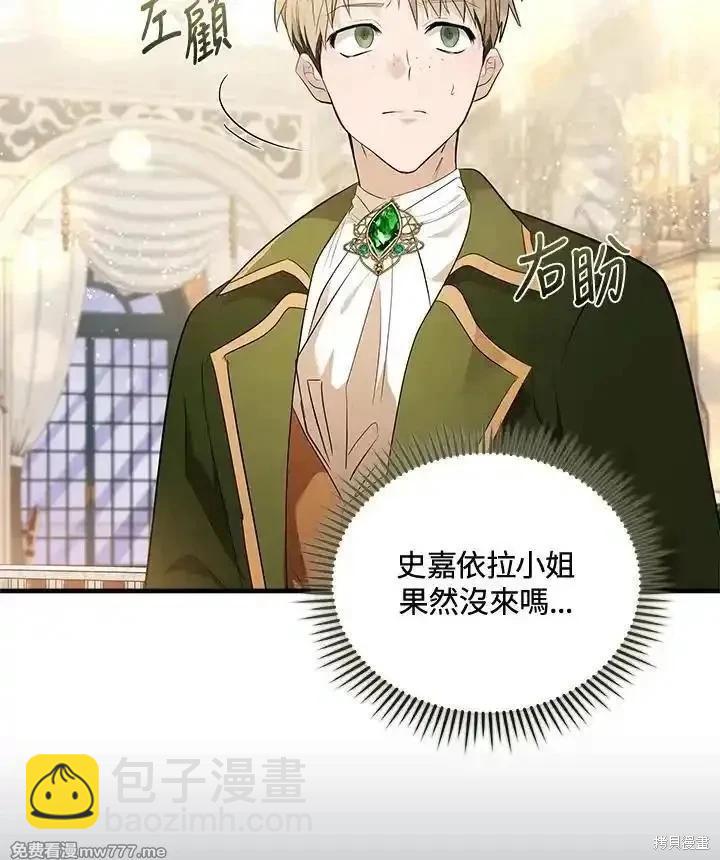 《恶女的二次人生》第178话 第47页