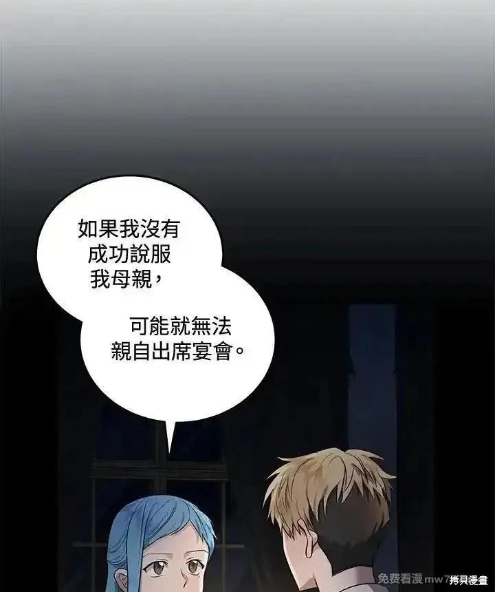 《恶女的二次人生》第178话 第48页