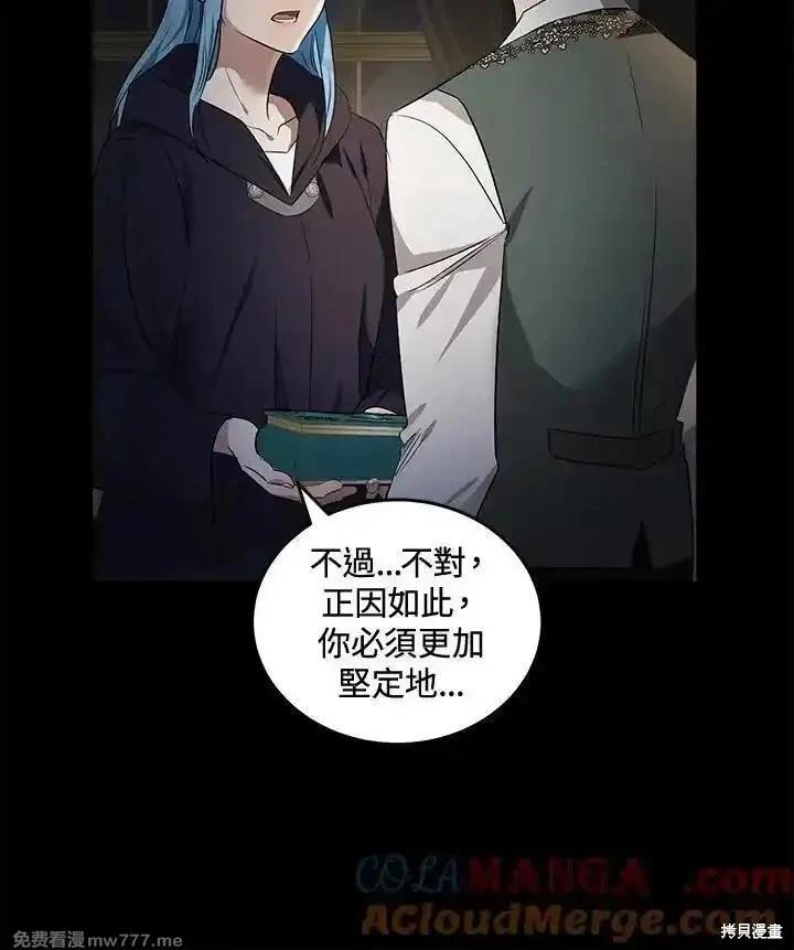 《恶女的二次人生》第178话 第49页