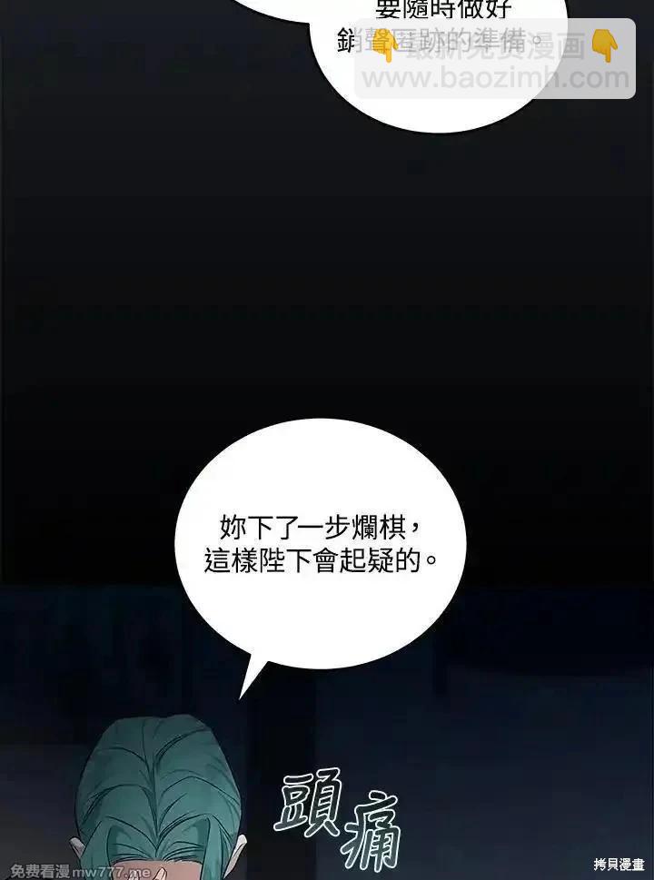 《恶女的二次人生》第178话 第4页