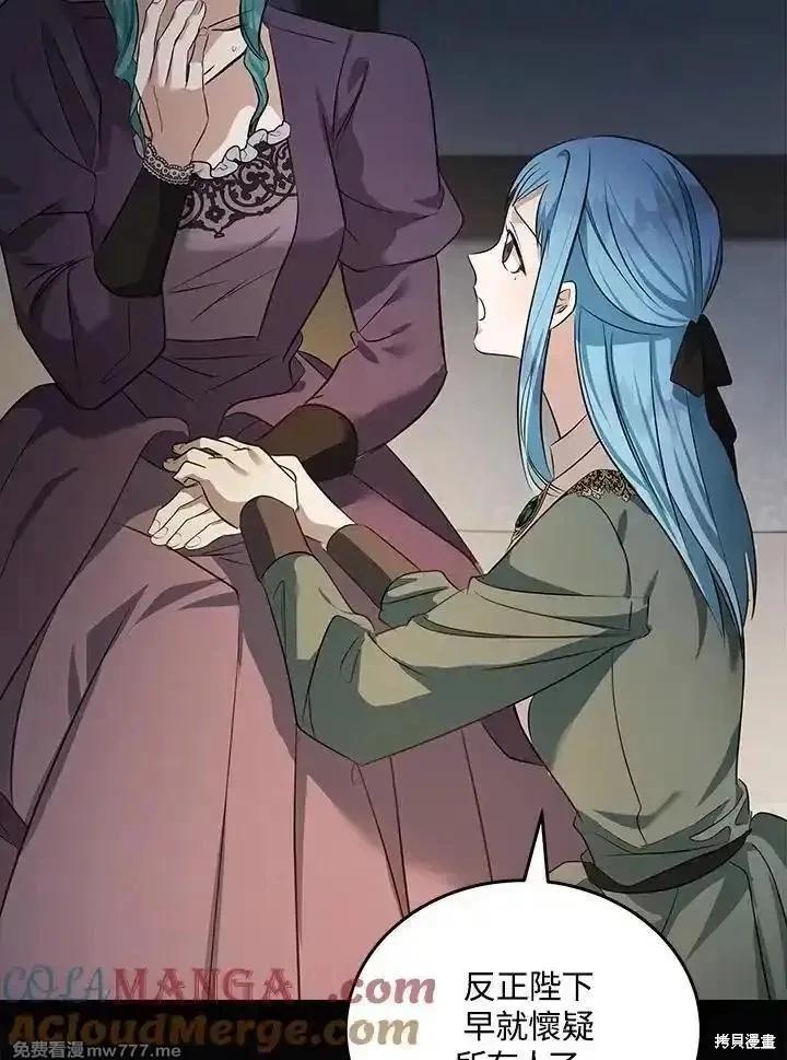 《恶女的二次人生》第178话 第5页