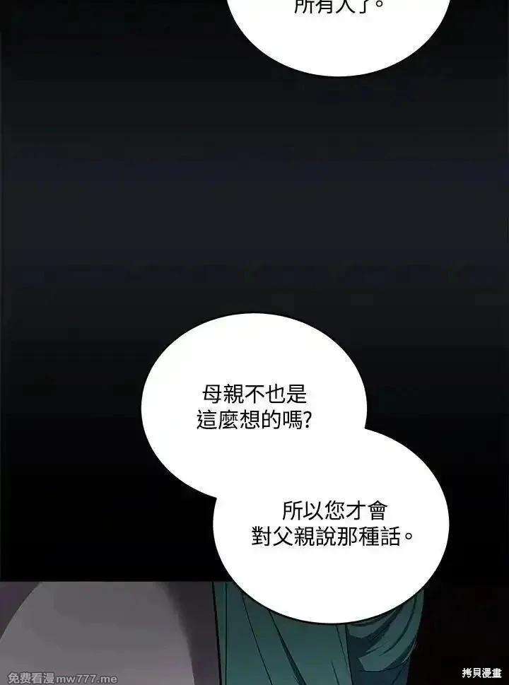 《恶女的二次人生》第178话 第6页