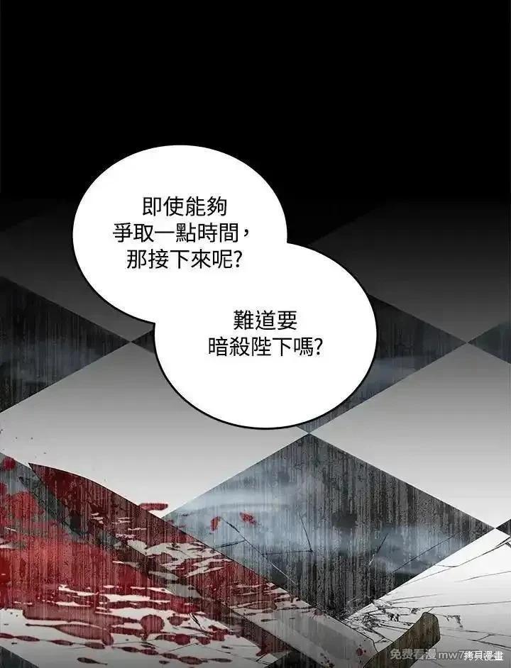 《恶女的二次人生》第178话 第8页