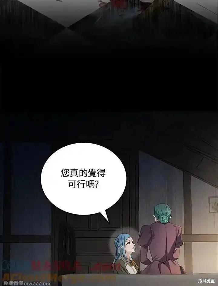 《恶女的二次人生》第178话 第9页