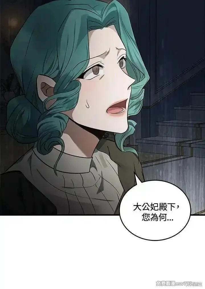 《恶女的二次人生》第180话 第11页