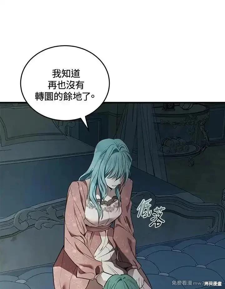 《恶女的二次人生》第180话 第12页