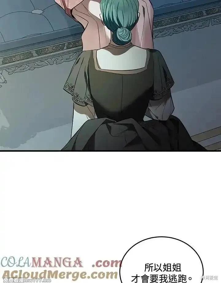 《恶女的二次人生》第180话 第13页