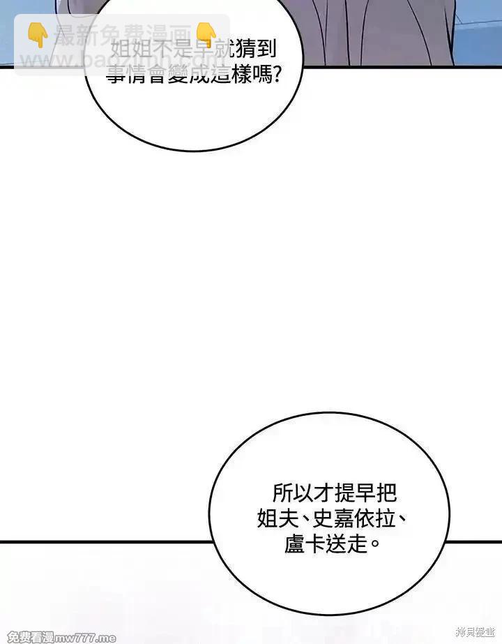 《恶女的二次人生》第180话 第15页