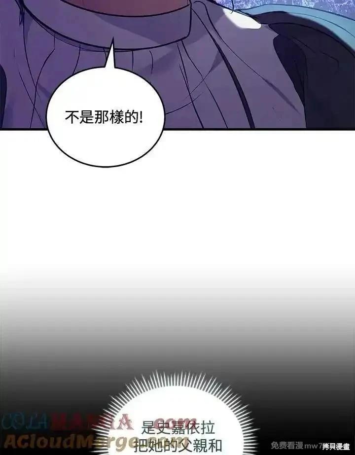 《恶女的二次人生》第180话 第17页