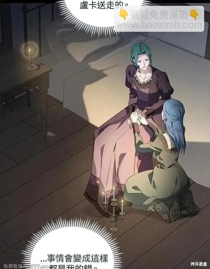 《恶女的二次人生》第180话 第18页