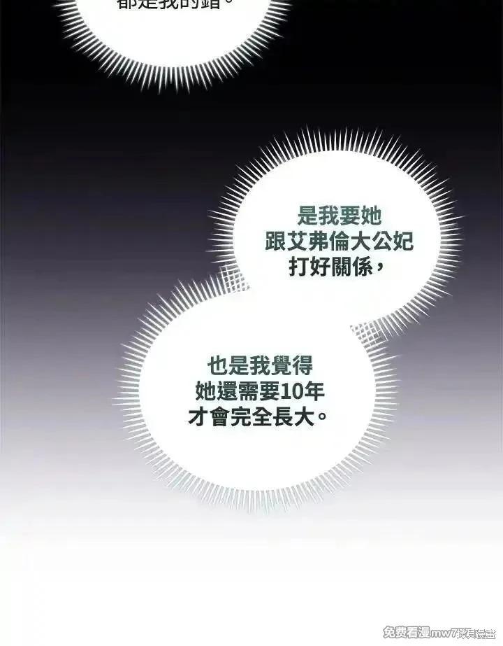 《恶女的二次人生》第180话 第19页