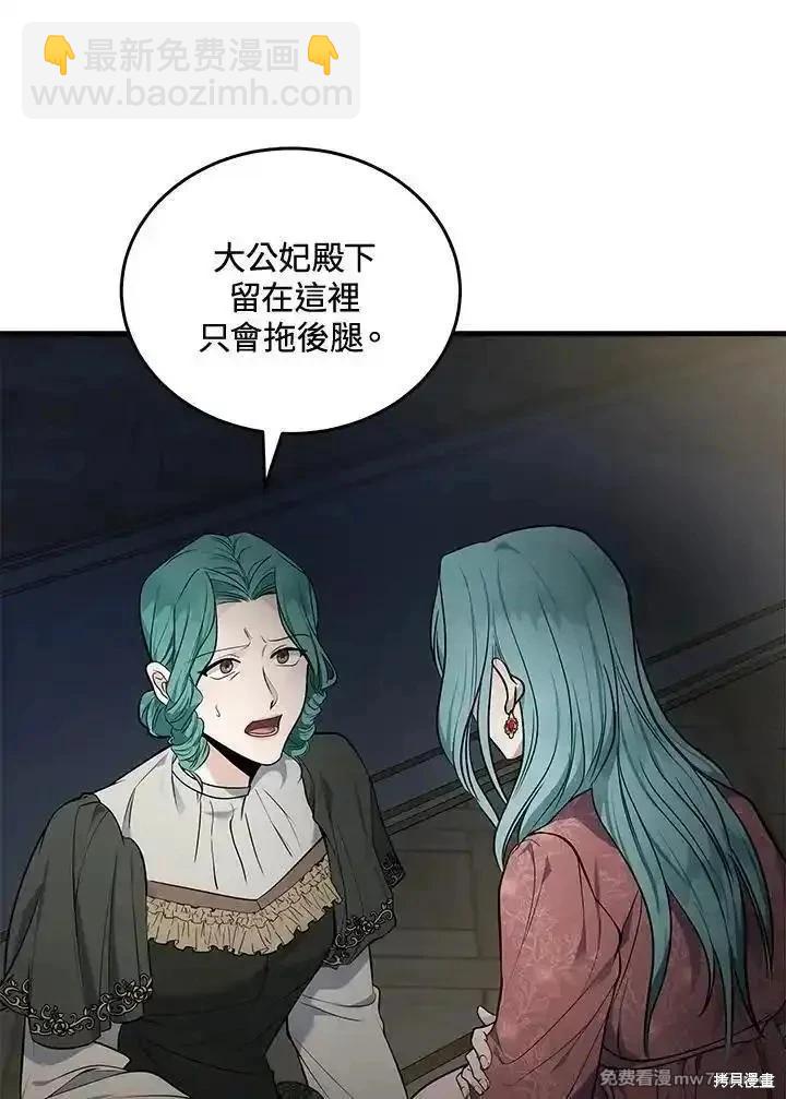 《恶女的二次人生》第180话 第20页