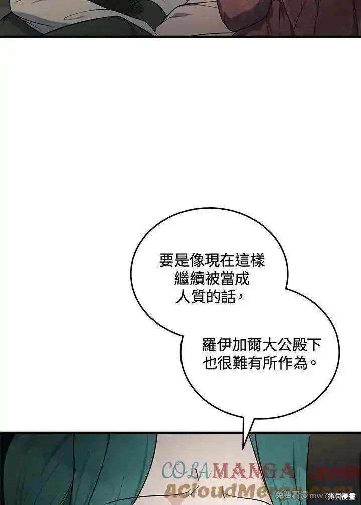 《恶女的二次人生》第180话 第21页