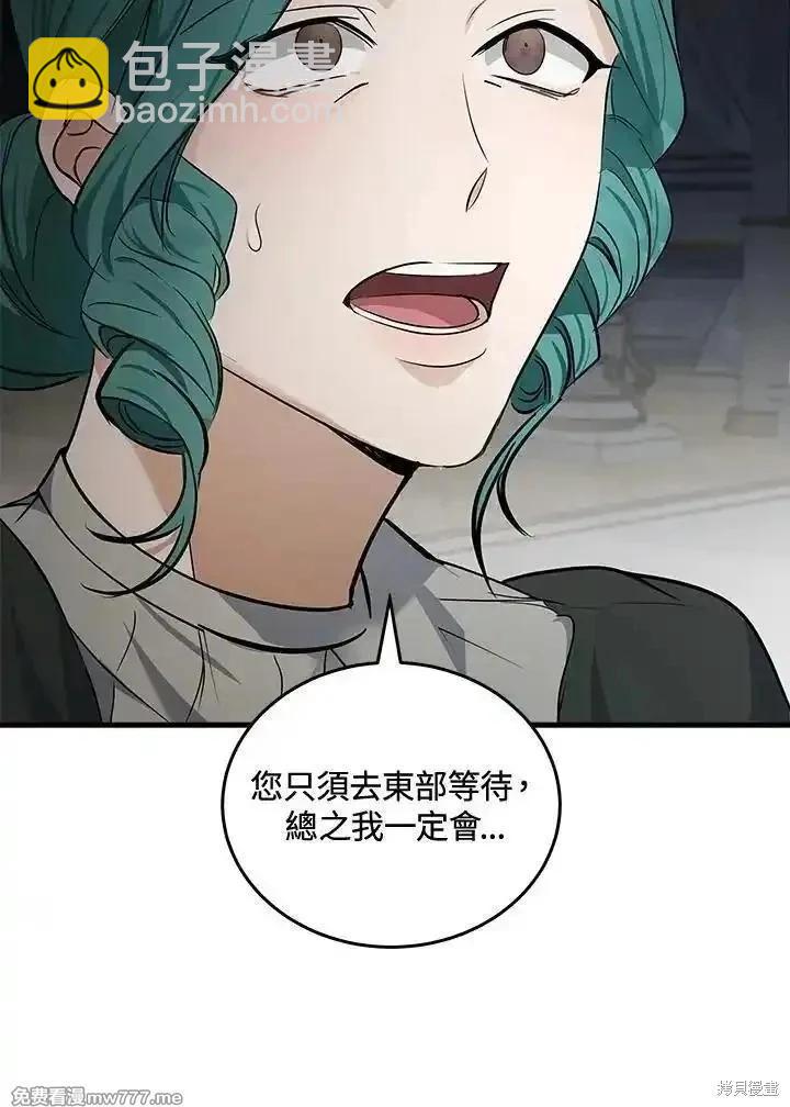 《恶女的二次人生》第180话 第22页