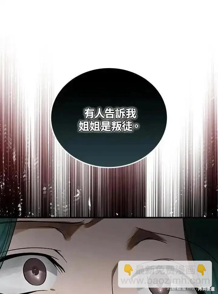《恶女的二次人生》第180话 第23页