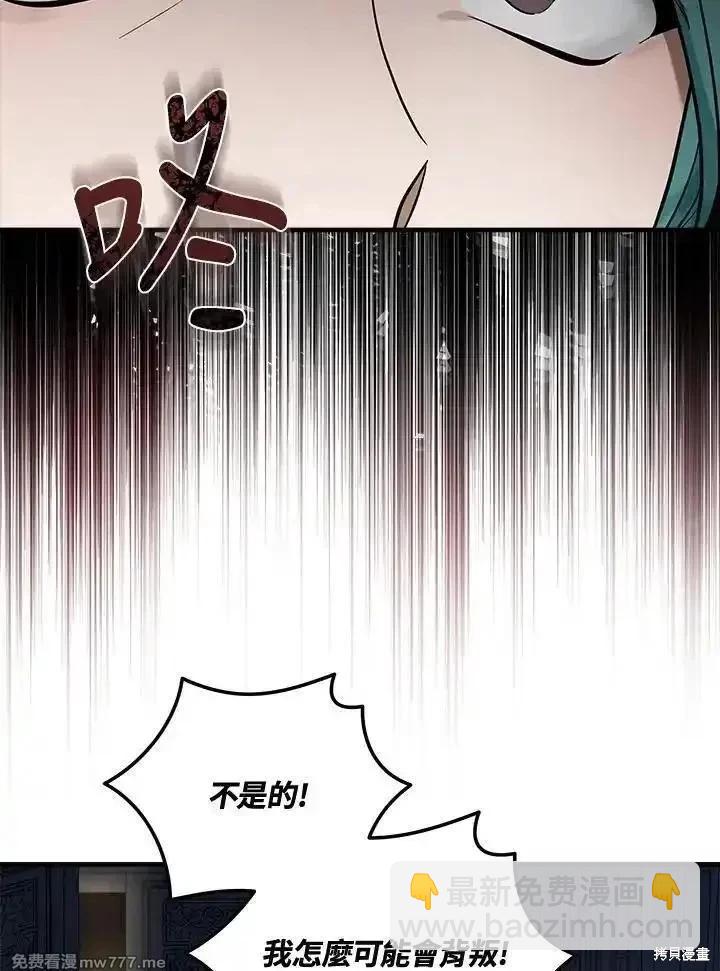 《恶女的二次人生》第180话 第24页