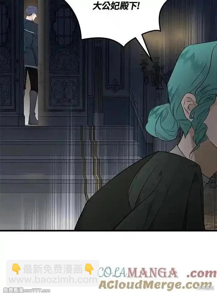 《恶女的二次人生》第180话 第25页